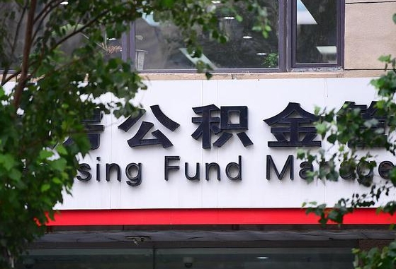 公积金基数8000每月扣多少-重庆公积金代办平台